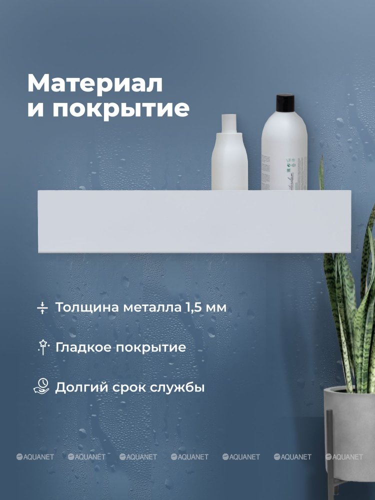 Полка Aquanet Магнум Н 60x12 белая матовая