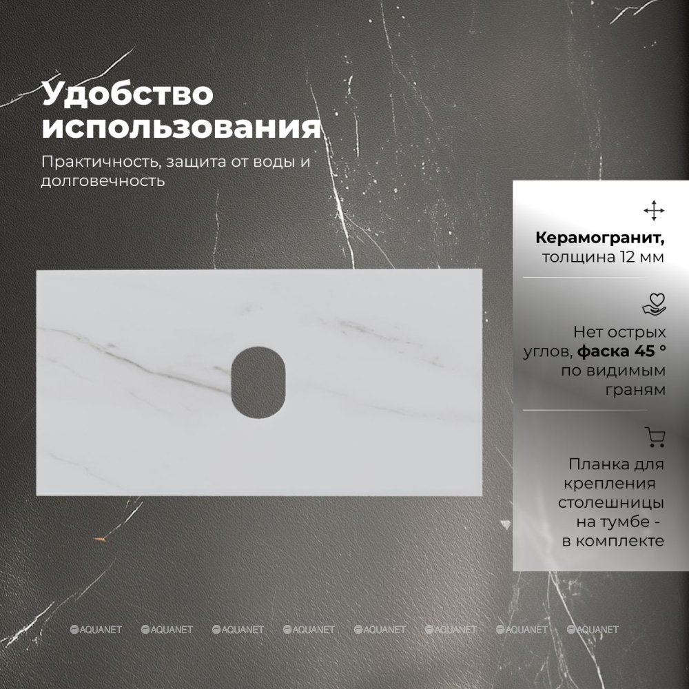Столешница Aquanet Flat 90 мрамор