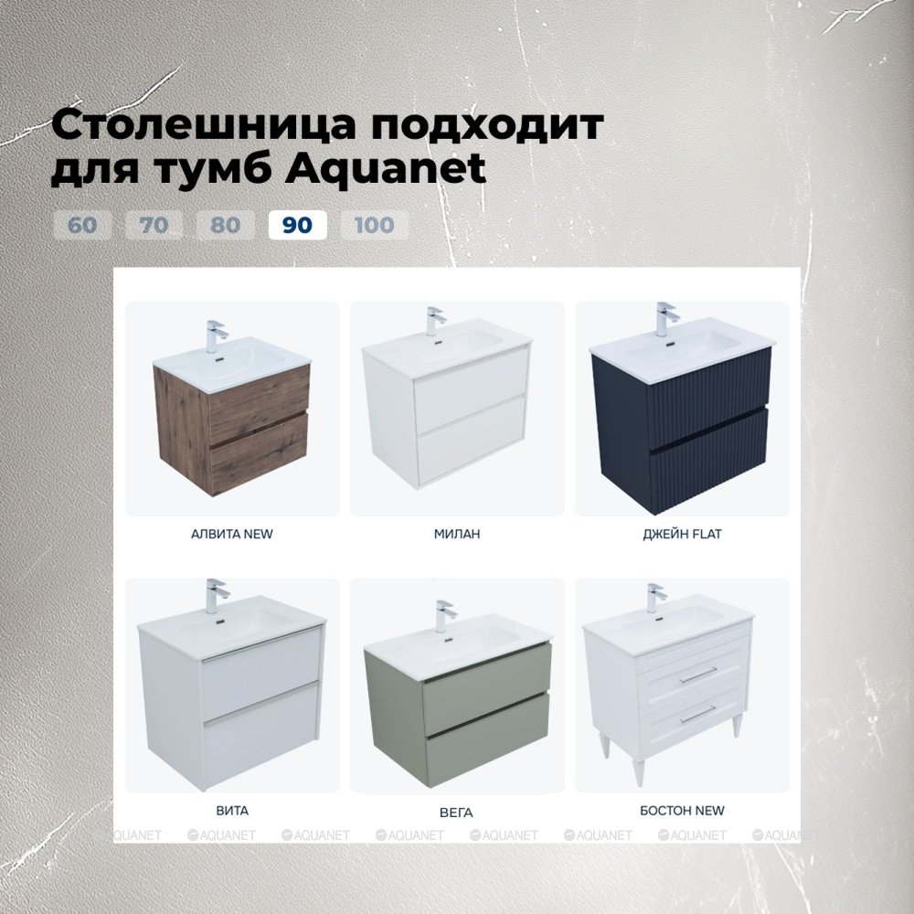 Столешница Aquanet Flat 90 мрамор