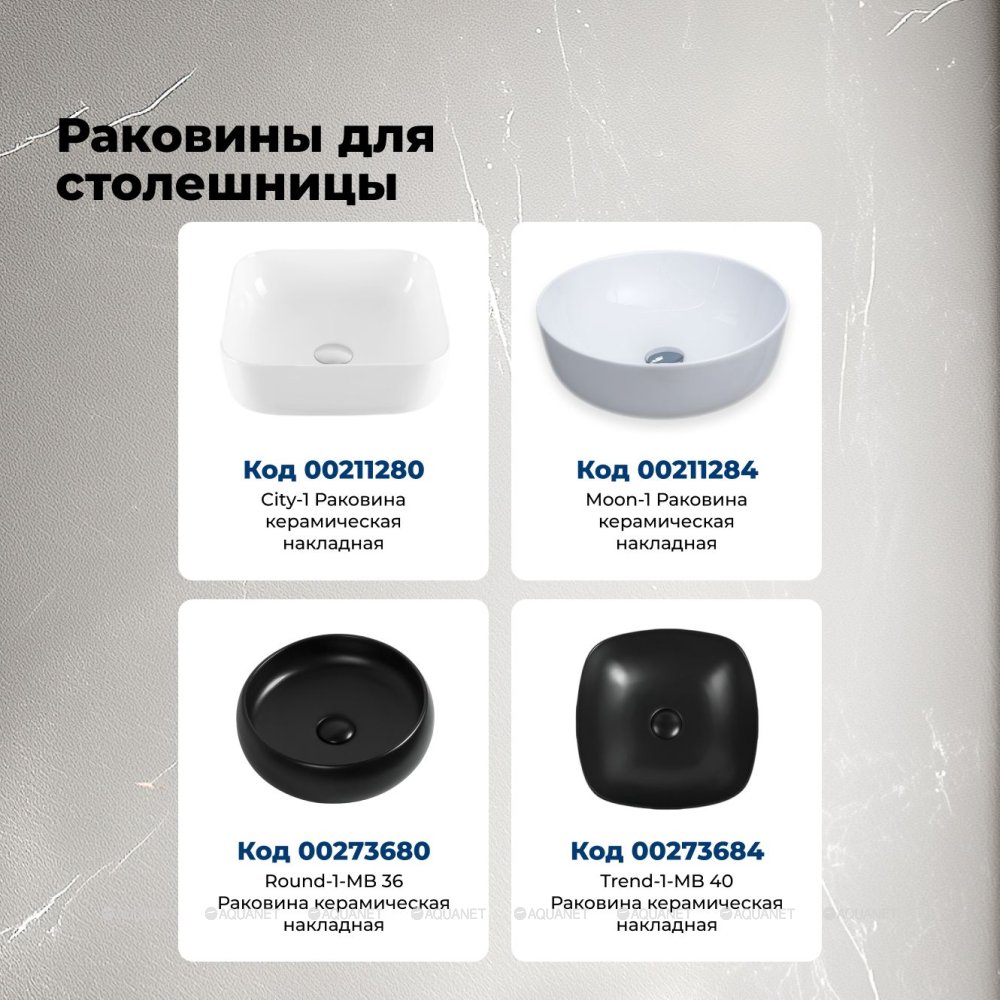 Столешница Aquanet Flat 90 мрамор